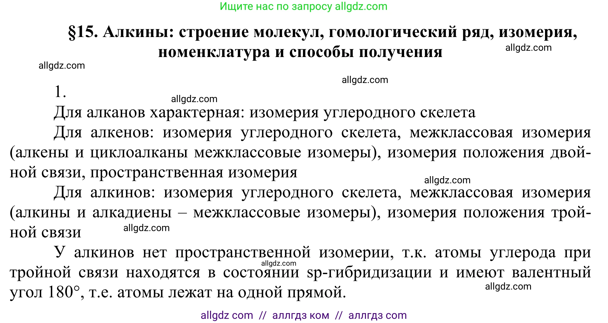 Химия, 10 класс Учебник, авторы: Габриелян Олег Саргисович, Остроумов Игорь Геннадьевич, Сладков Сергей Анатольевич, издательство Просвещение, Москва, 2021, белого цвета, страница 124, номер 1, Решение