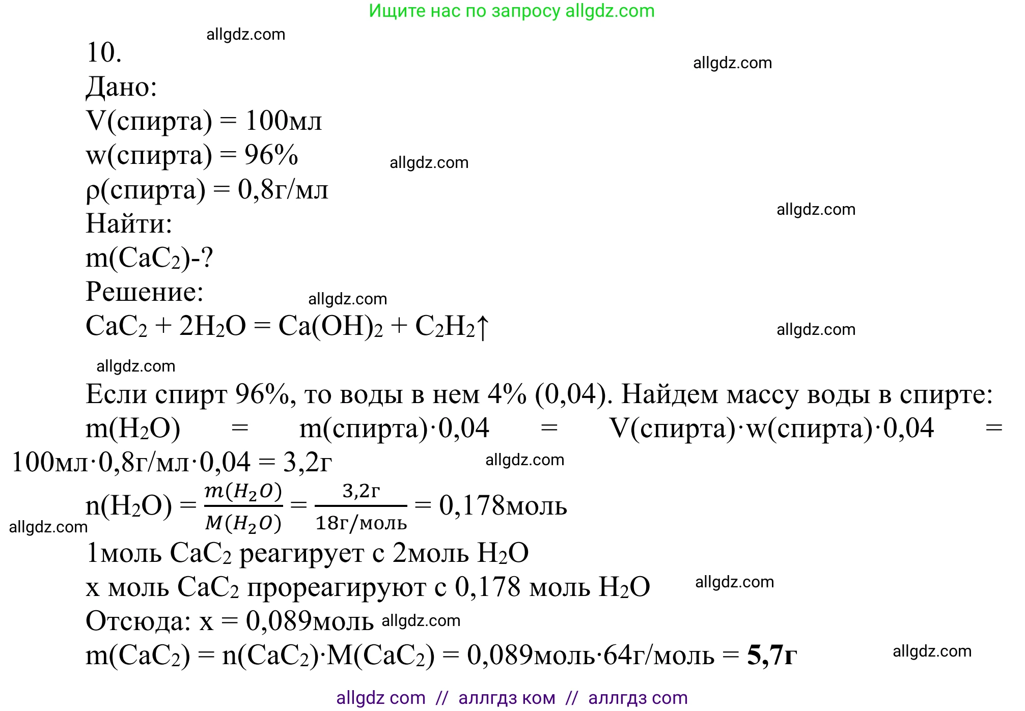Химия, 10 класс Учебник, авторы: Габриелян Олег Саргисович, Остроумов Игорь Геннадьевич, Сладков Сергей Анатольевич, издательство Просвещение, Москва, 2021, белого цвета, страница 125, номер 10, Решение