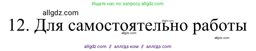 Химия, 10 класс Учебник, авторы: Габриелян Олег Саргисович, Остроумов Игорь Геннадьевич, Сладков Сергей Анатольевич, издательство Просвещение, Москва, 2021, белого цвета, страница 125, номер 12, Решение