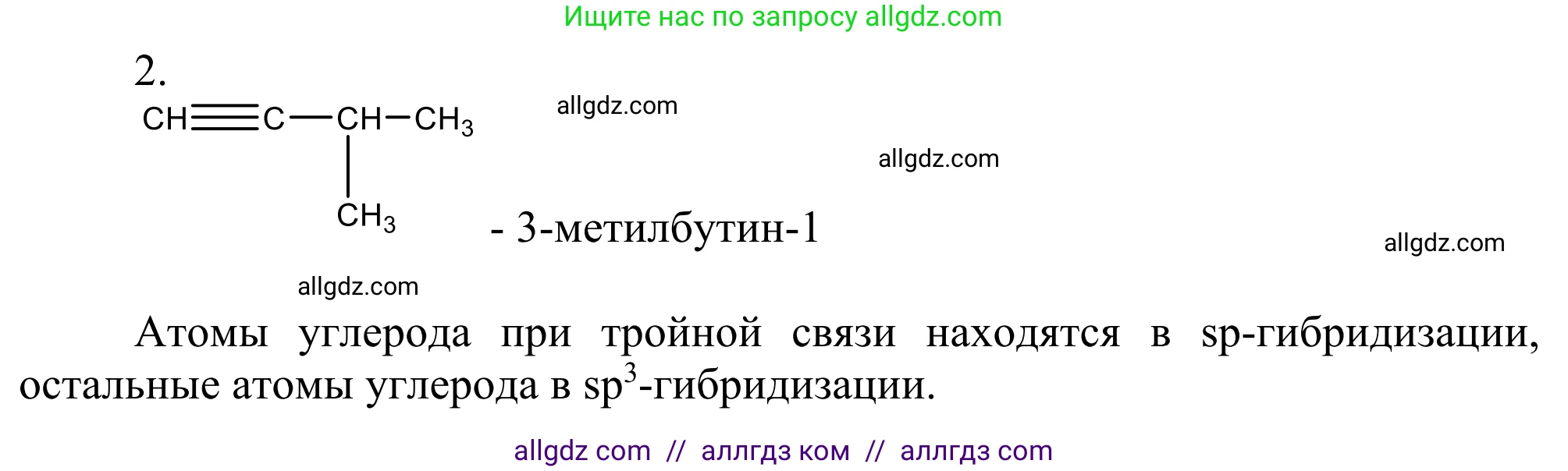 Химия, 10 класс Учебник, авторы: Габриелян Олег Саргисович, Остроумов Игорь Геннадьевич, Сладков Сергей Анатольевич, издательство Просвещение, Москва, 2021, белого цвета, страница 124, номер 2, Решение