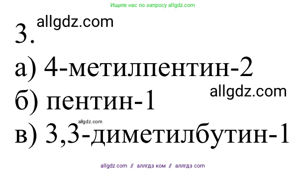 Химия, 10 класс Учебник, авторы: Габриелян Олег Саргисович, Остроумов Игорь Геннадьевич, Сладков Сергей Анатольевич, издательство Просвещение, Москва, 2021, белого цвета, страница 124, номер 3, Решение