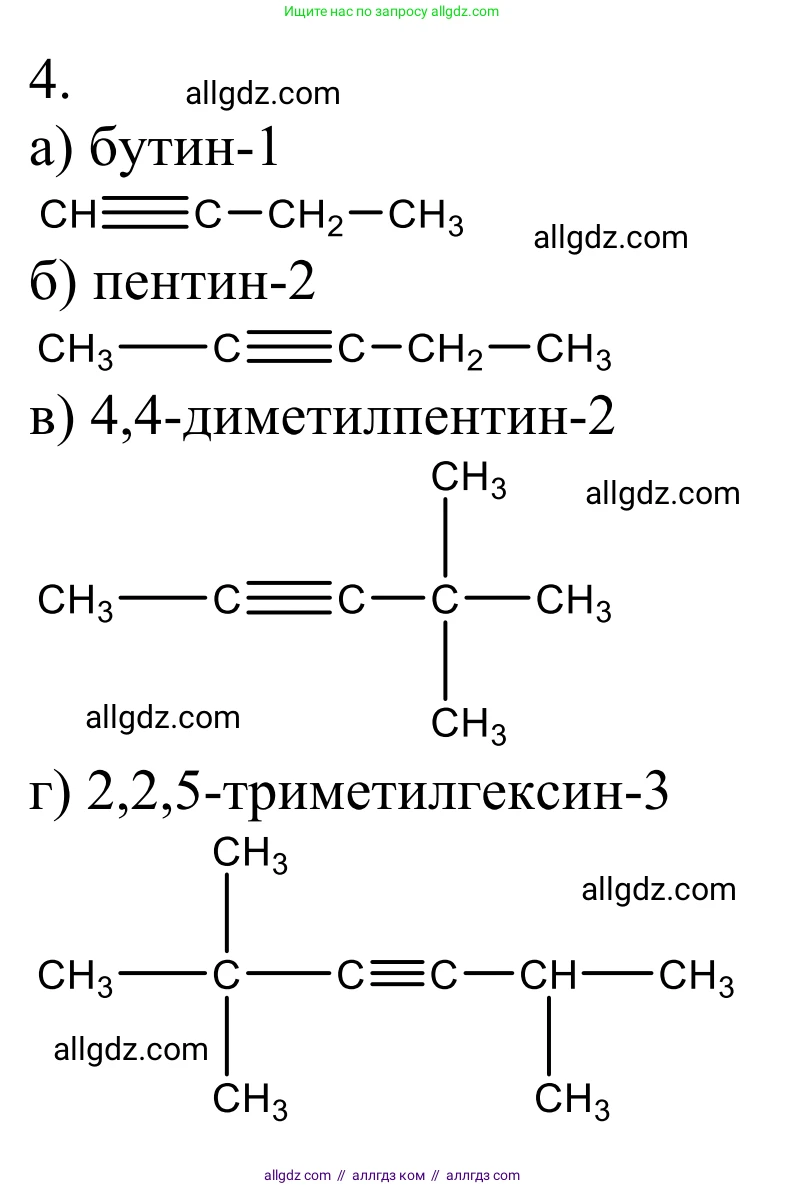 Химия, 10 класс Учебник, авторы: Габриелян Олег Саргисович, Остроумов Игорь Геннадьевич, Сладков Сергей Анатольевич, издательство Просвещение, Москва, 2021, белого цвета, страница 124, номер 4, Решение