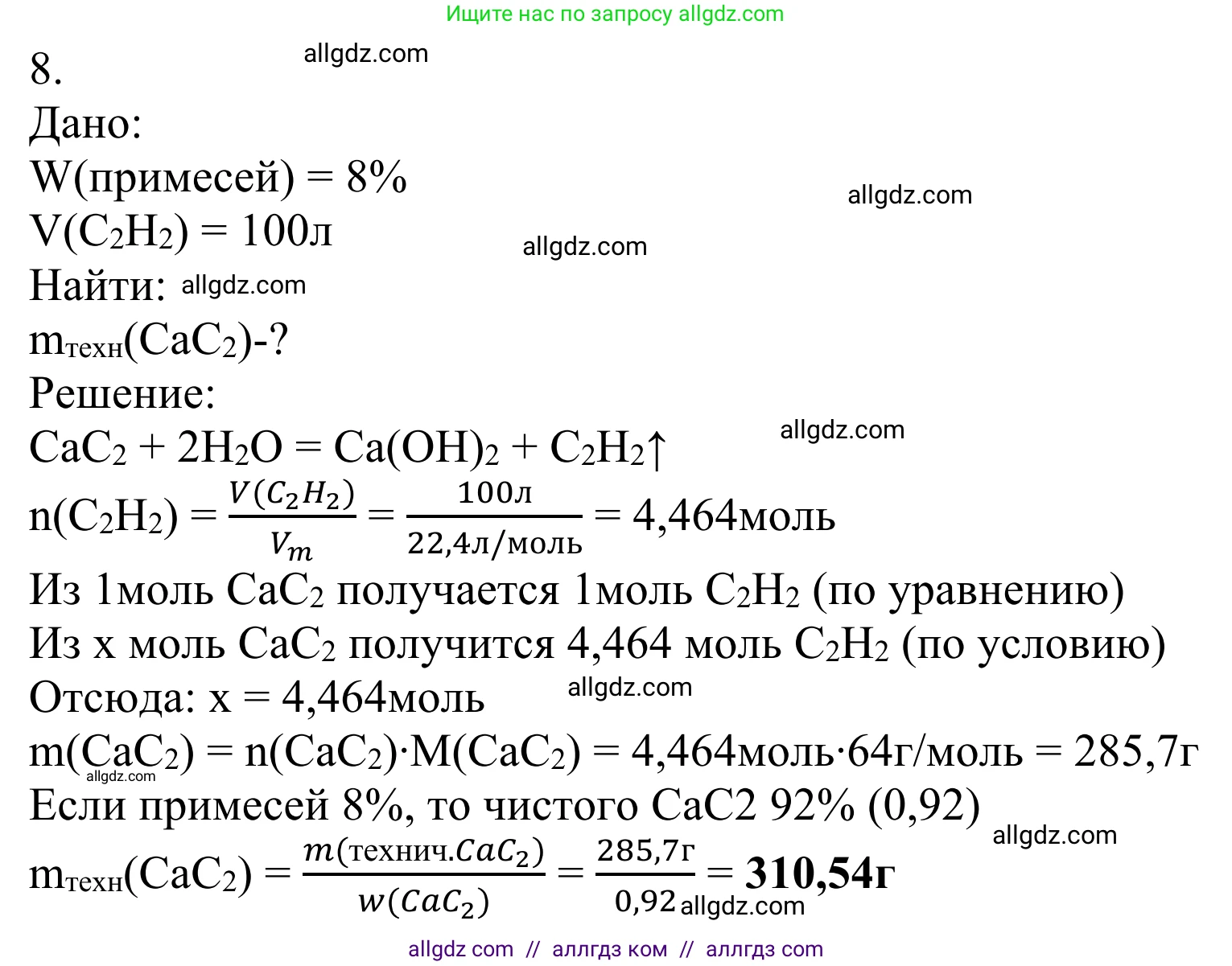 Химия, 10 класс Учебник, авторы: Габриелян Олег Саргисович, Остроумов Игорь Геннадьевич, Сладков Сергей Анатольевич, издательство Просвещение, Москва, 2021, белого цвета, страница 125, номер 8, Решение