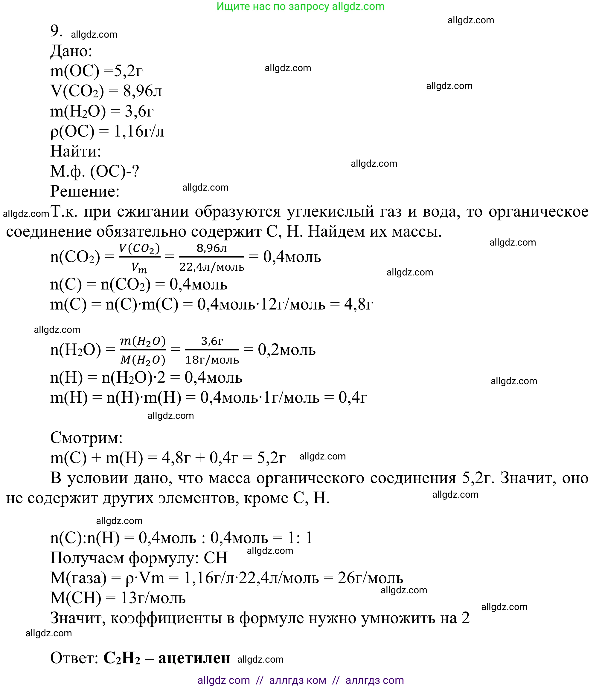 Химия, 10 класс Учебник, авторы: Габриелян Олег Саргисович, Остроумов Игорь Геннадьевич, Сладков Сергей Анатольевич, издательство Просвещение, Москва, 2021, белого цвета, страница 125, номер 9, Решение