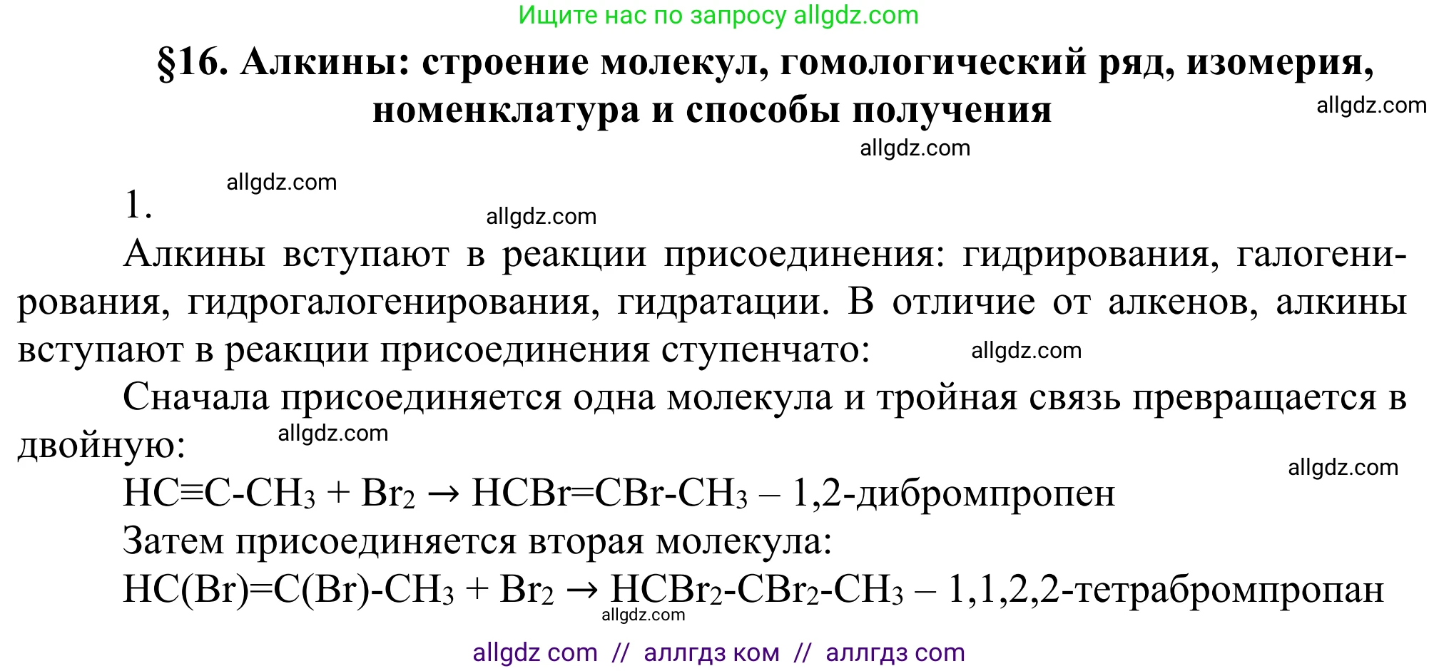 Химия, 10 класс Учебник, авторы: Габриелян Олег Саргисович, Остроумов Игорь Геннадьевич, Сладков Сергей Анатольевич, издательство Просвещение, Москва, 2021, белого цвета, страница 135, номер 1, Решение