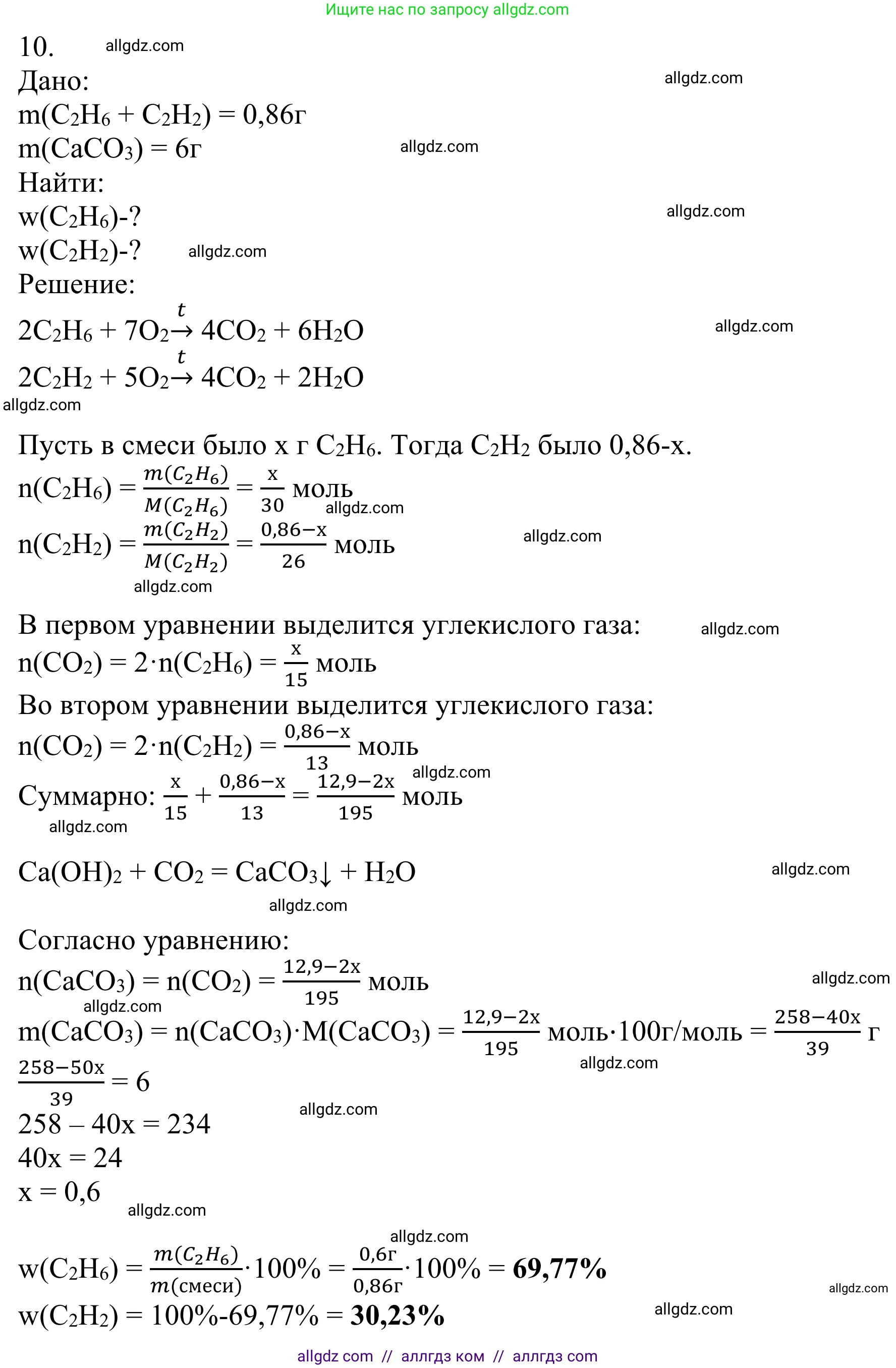 Химия, 10 класс Учебник, авторы: Габриелян Олег Саргисович, Остроумов Игорь Геннадьевич, Сладков Сергей Анатольевич, издательство Просвещение, Москва, 2021, белого цвета, страница 136, номер 10, Решение