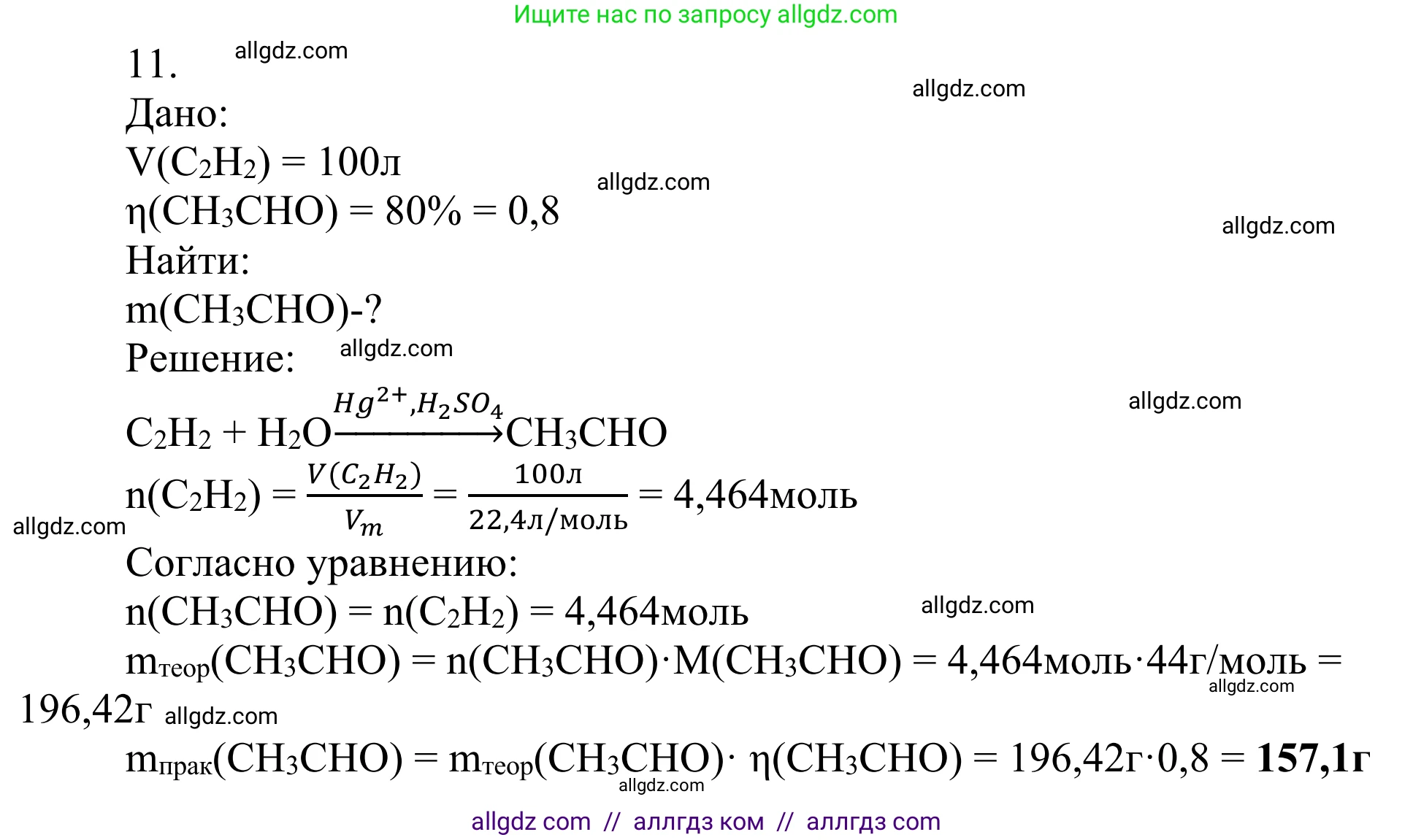 Химия, 10 класс Учебник, авторы: Габриелян Олег Саргисович, Остроумов Игорь Геннадьевич, Сладков Сергей Анатольевич, издательство Просвещение, Москва, 2021, белого цвета, страница 136, номер 11, Решение