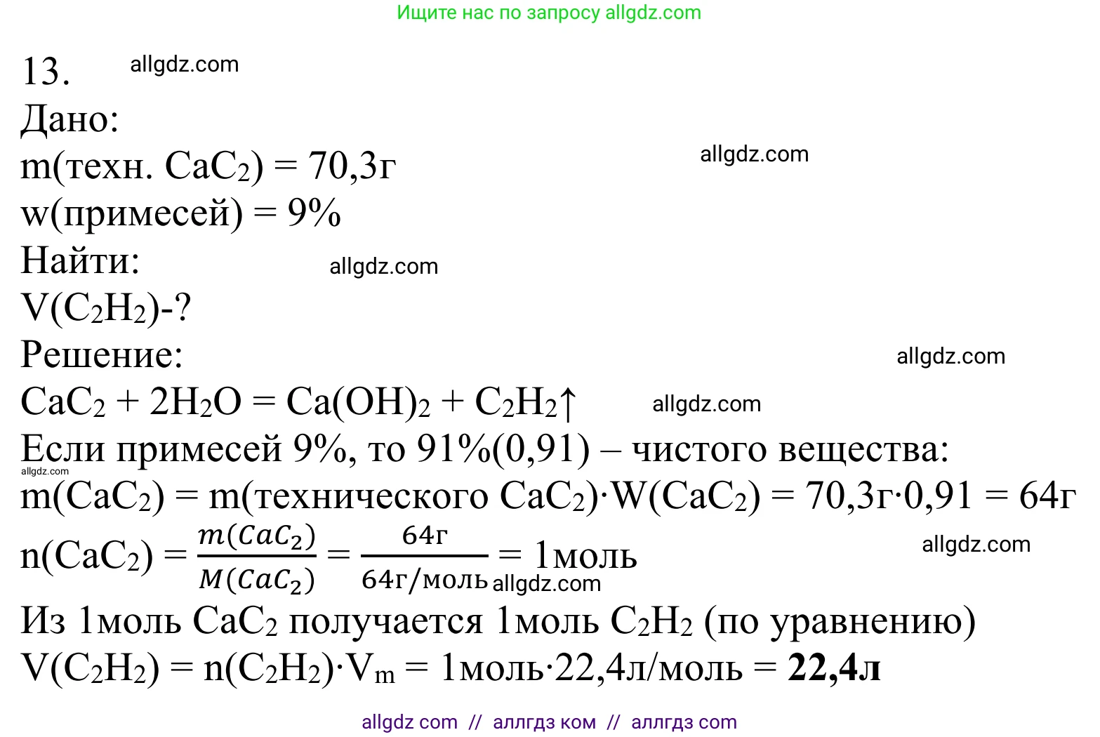 Химия, 10 класс Учебник, авторы: Габриелян Олег Саргисович, Остроумов Игорь Геннадьевич, Сладков Сергей Анатольевич, издательство Просвещение, Москва, 2021, белого цвета, страница 136, номер 13, Решение