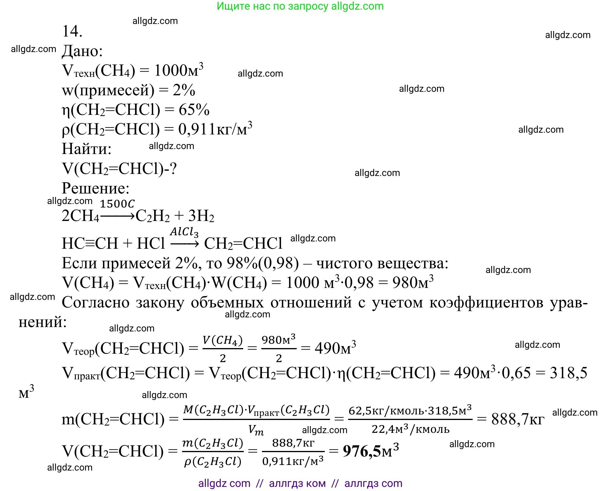 Химия, 10 класс Учебник, авторы: Габриелян Олег Саргисович, Остроумов Игорь Геннадьевич, Сладков Сергей Анатольевич, издательство Просвещение, Москва, 2021, белого цвета, страница 136, номер 14, Решение
