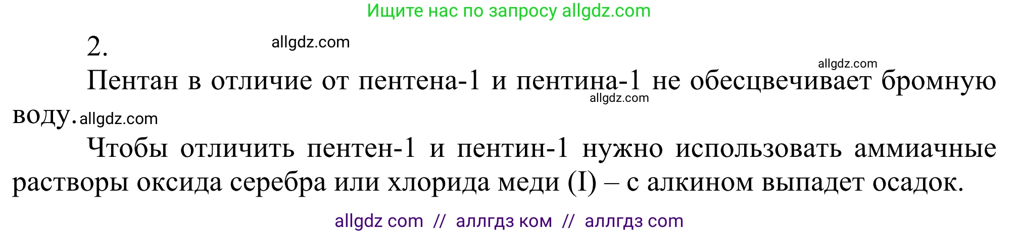 Химия, 10 класс Учебник, авторы: Габриелян Олег Саргисович, Остроумов Игорь Геннадьевич, Сладков Сергей Анатольевич, издательство Просвещение, Москва, 2021, белого цвета, страница 135, номер 2, Решение