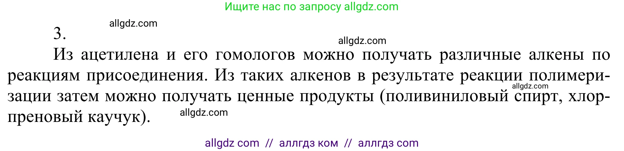 Химия, 10 класс Учебник, авторы: Габриелян Олег Саргисович, Остроумов Игорь Геннадьевич, Сладков Сергей Анатольевич, издательство Просвещение, Москва, 2021, белого цвета, страница 135, номер 3, Решение