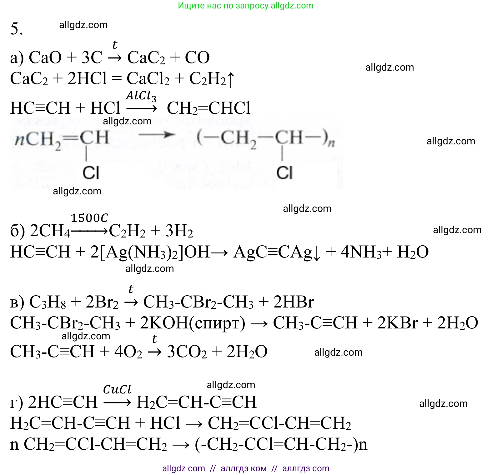 Химия, 10 класс Учебник, авторы: Габриелян Олег Саргисович, Остроумов Игорь Геннадьевич, Сладков Сергей Анатольевич, издательство Просвещение, Москва, 2021, белого цвета, страница 135, номер 5, Решение