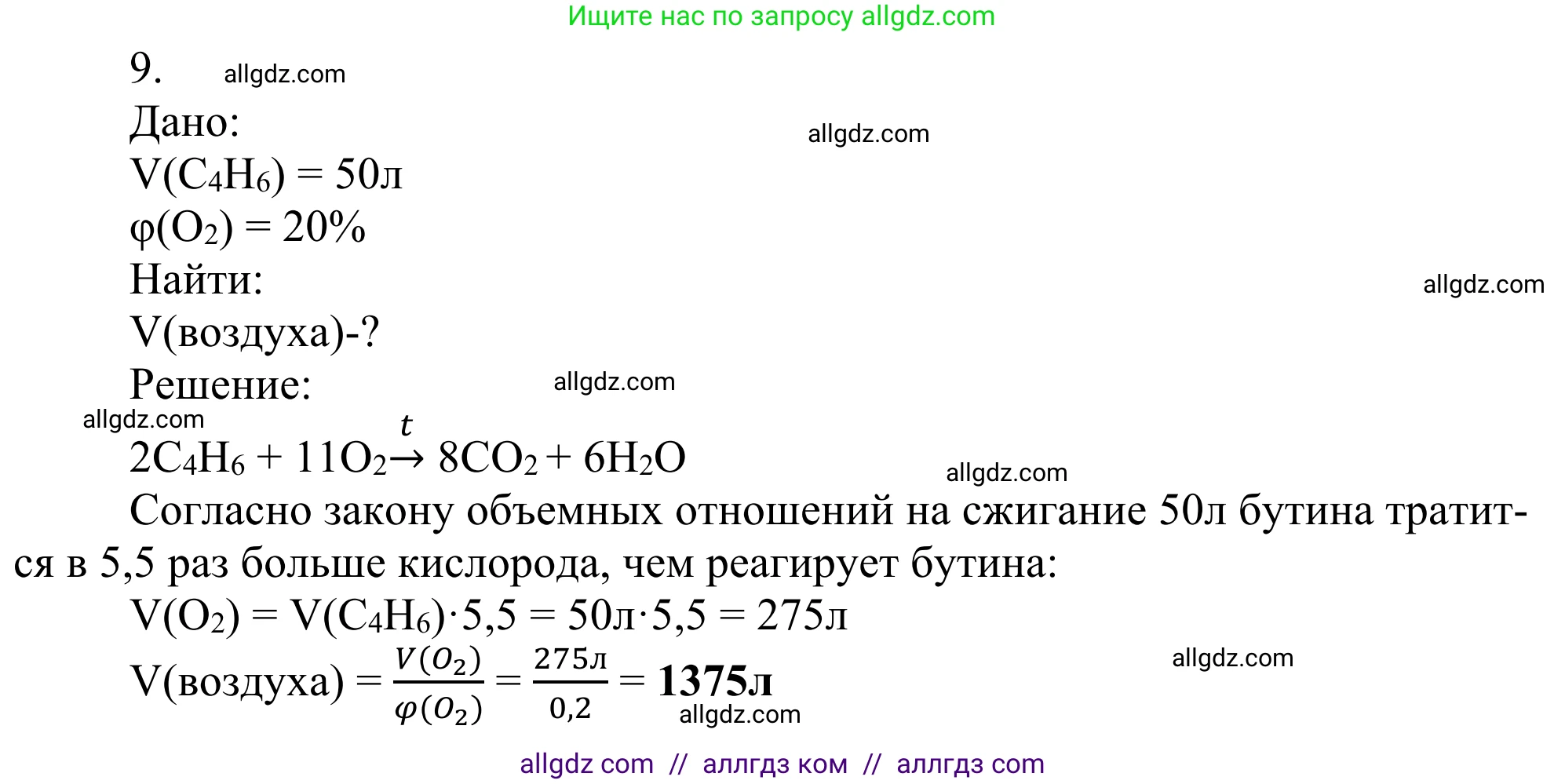 Химия, 10 класс Учебник, авторы: Габриелян Олег Саргисович, Остроумов Игорь Геннадьевич, Сладков Сергей Анатольевич, издательство Просвещение, Москва, 2021, белого цвета, страница 136, номер 9, Решение