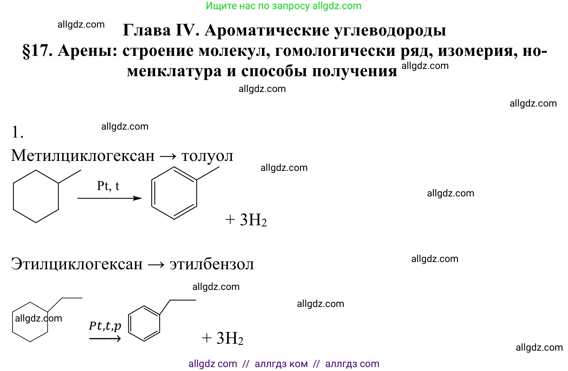 Химия, 10 класс Учебник, авторы: Габриелян Олег Саргисович, Остроумов Игорь Геннадьевич, Сладков Сергей Анатольевич, издательство Просвещение, Москва, 2021, белого цвета, страница 144, номер 1, Решение