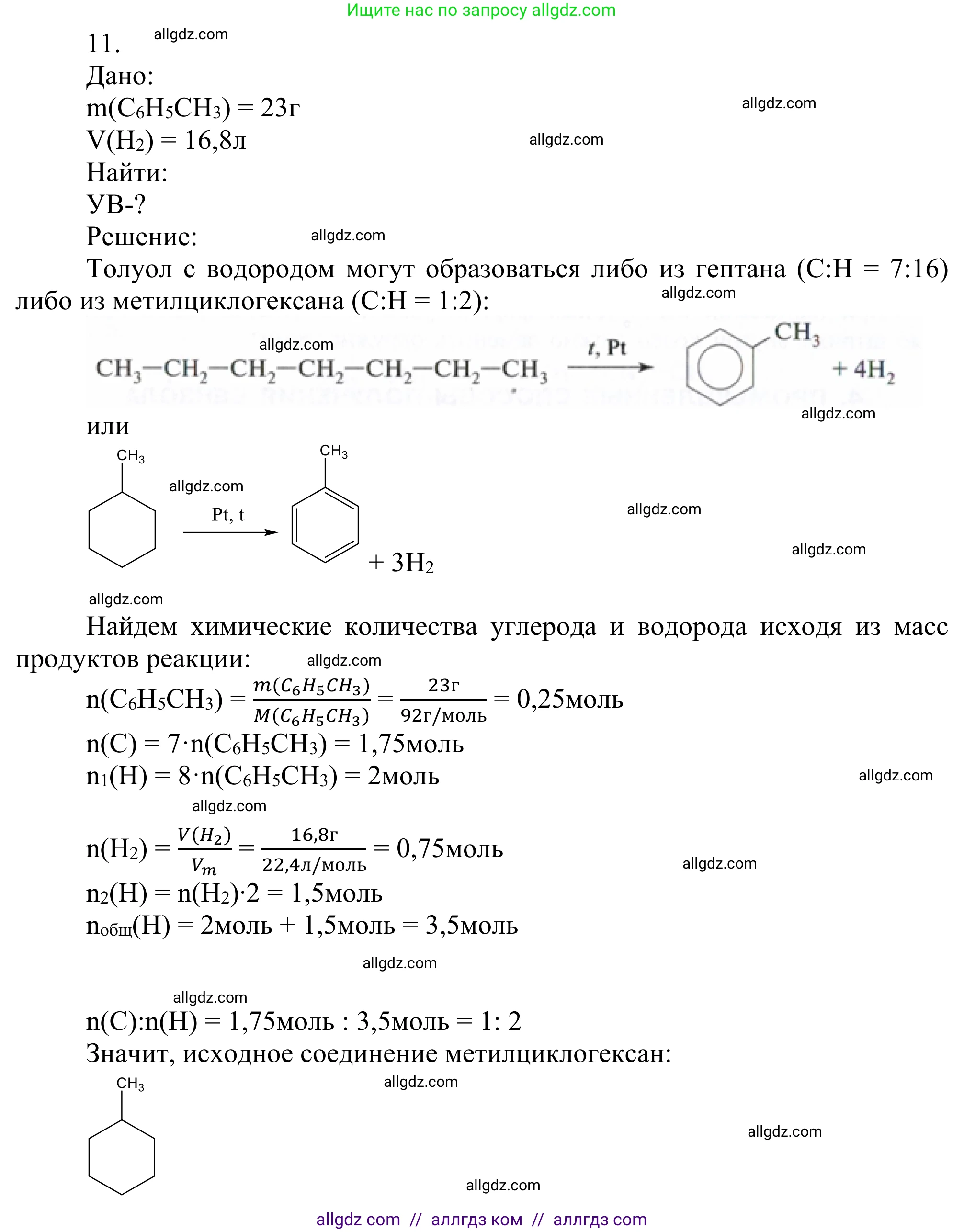 Химия, 10 класс Учебник, авторы: Габриелян Олег Саргисович, Остроумов Игорь Геннадьевич, Сладков Сергей Анатольевич, издательство Просвещение, Москва, 2021, белого цвета, страница 145, номер 11, Решение