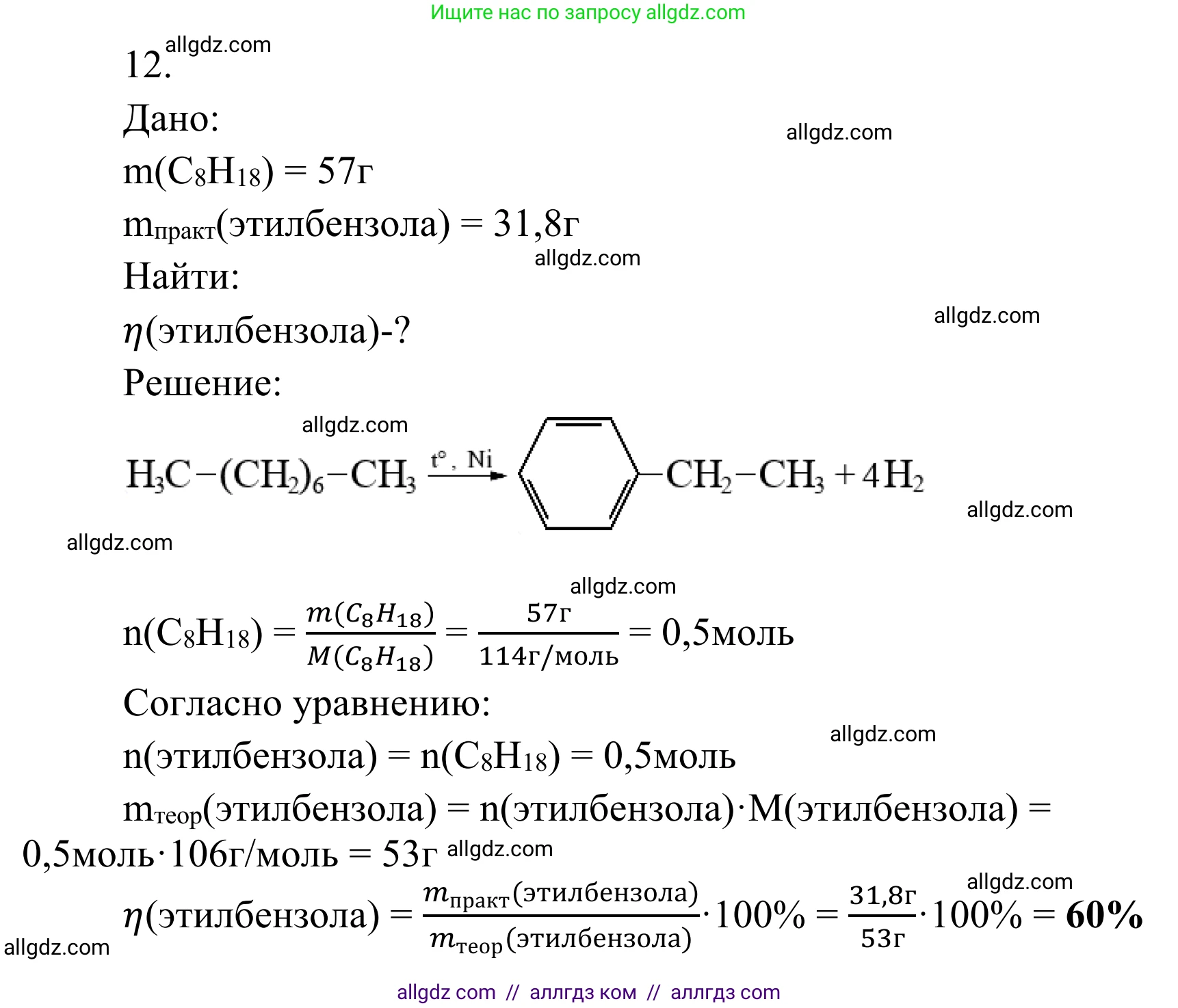 Химия, 10 класс Учебник, авторы: Габриелян Олег Саргисович, Остроумов Игорь Геннадьевич, Сладков Сергей Анатольевич, издательство Просвещение, Москва, 2021, белого цвета, страница 145, номер 12, Решение