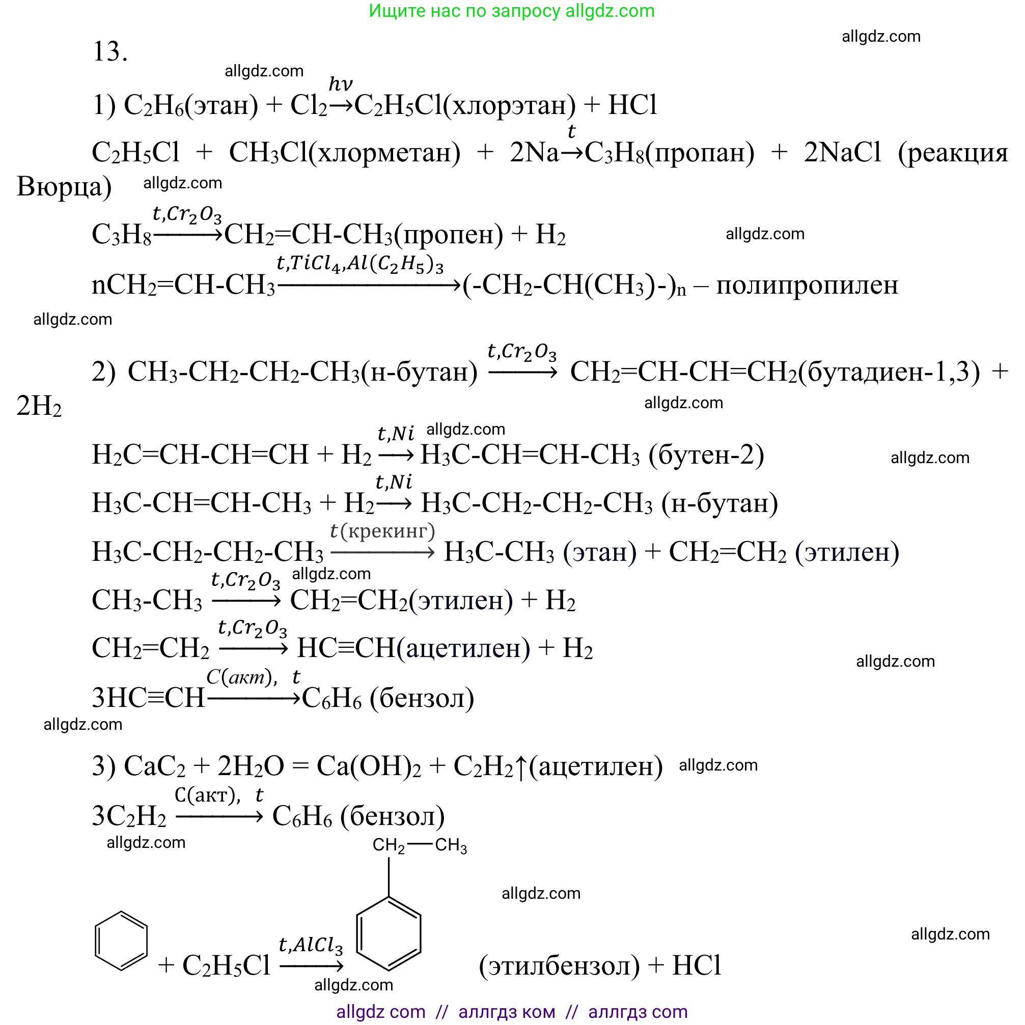 Химия, 10 класс Учебник, авторы: Габриелян Олег Саргисович, Остроумов Игорь Геннадьевич, Сладков Сергей Анатольевич, издательство Просвещение, Москва, 2021, белого цвета, страница 145, номер 13, Решение