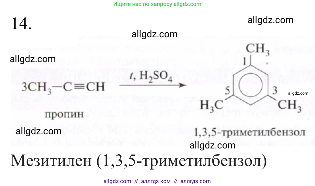 Химия, 10 класс Учебник, авторы: Габриелян Олег Саргисович, Остроумов Игорь Геннадьевич, Сладков Сергей Анатольевич, издательство Просвещение, Москва, 2021, белого цвета, страница 145, номер 14, Решение