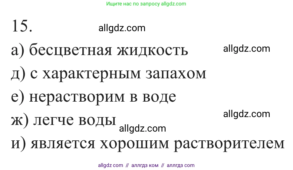Химия, 10 класс Учебник, авторы: Габриелян Олег Саргисович, Остроумов Игорь Геннадьевич, Сладков Сергей Анатольевич, издательство Просвещение, Москва, 2021, белого цвета, страница 145, номер 15, Решение