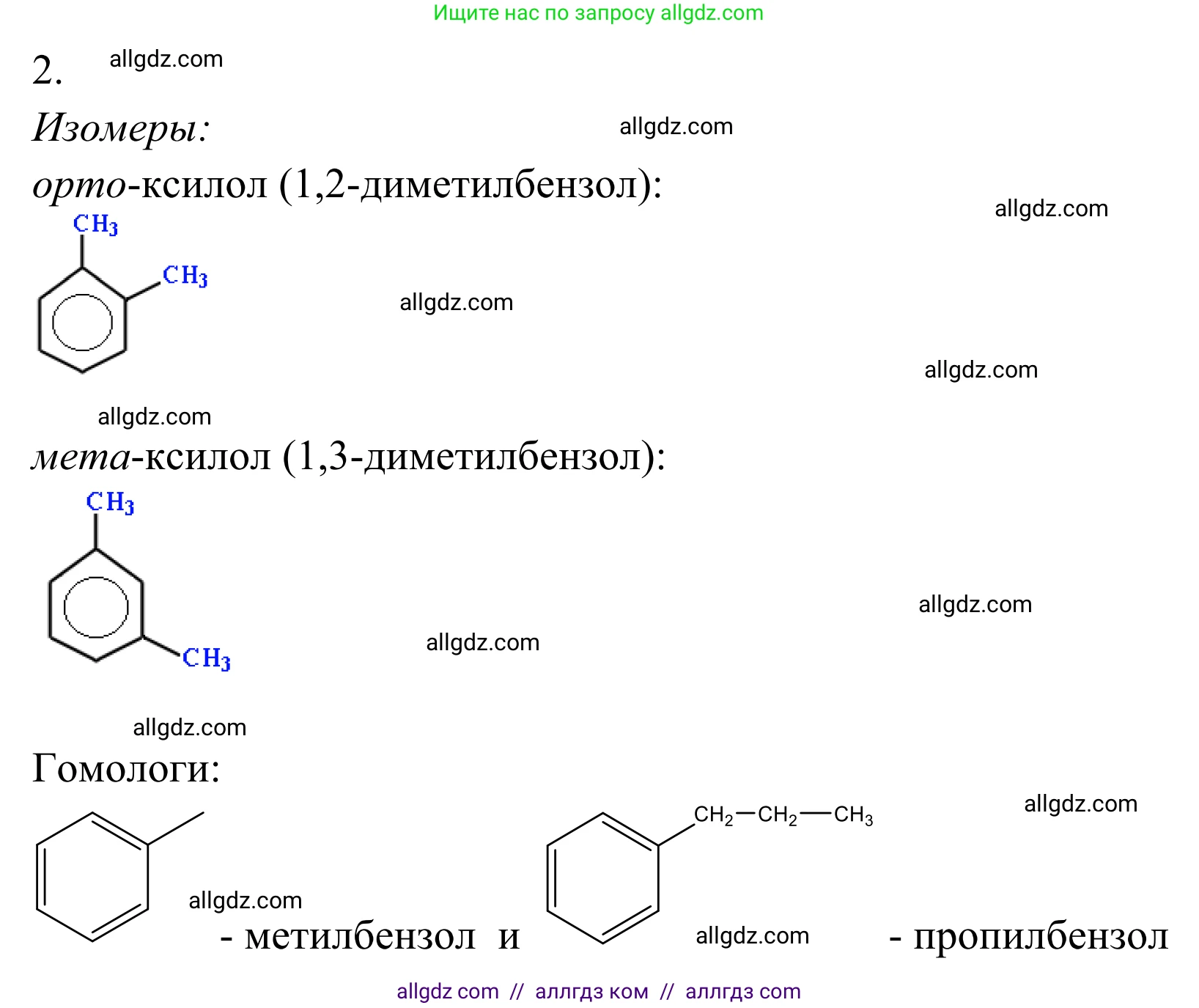 Химия, 10 класс Учебник, авторы: Габриелян Олег Саргисович, Остроумов Игорь Геннадьевич, Сладков Сергей Анатольевич, издательство Просвещение, Москва, 2021, белого цвета, страница 144, номер 2, Решение