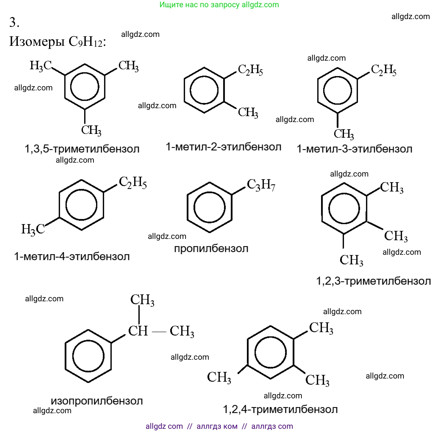 Химия, 10 класс Учебник, авторы: Габриелян Олег Саргисович, Остроумов Игорь Геннадьевич, Сладков Сергей Анатольевич, издательство Просвещение, Москва, 2021, белого цвета, страница 144, номер 3, Решение