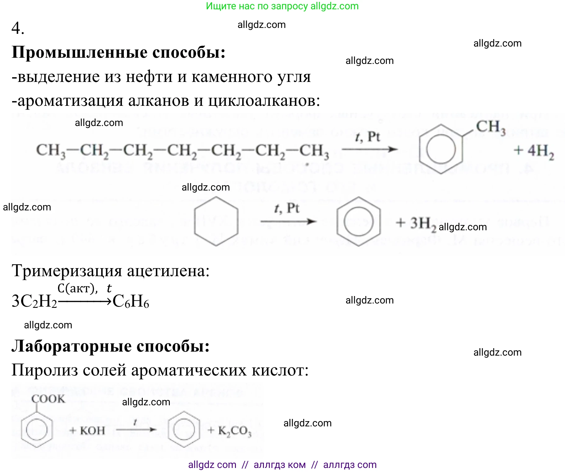 Химия, 10 класс Учебник, авторы: Габриелян Олег Саргисович, Остроумов Игорь Геннадьевич, Сладков Сергей Анатольевич, издательство Просвещение, Москва, 2021, белого цвета, страница 144, номер 4, Решение