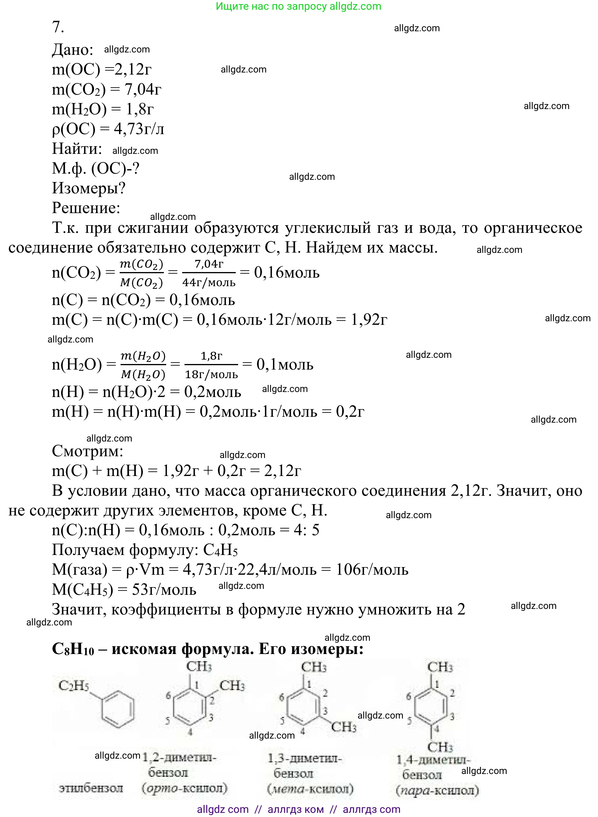 Химия, 10 класс Учебник, авторы: Габриелян Олег Саргисович, Остроумов Игорь Геннадьевич, Сладков Сергей Анатольевич, издательство Просвещение, Москва, 2021, белого цвета, страница 144, номер 7, Решение