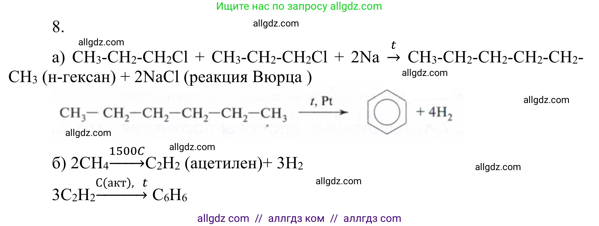 Химия, 10 класс Учебник, авторы: Габриелян Олег Саргисович, Остроумов Игорь Геннадьевич, Сладков Сергей Анатольевич, издательство Просвещение, Москва, 2021, белого цвета, страница 144, номер 8, Решение