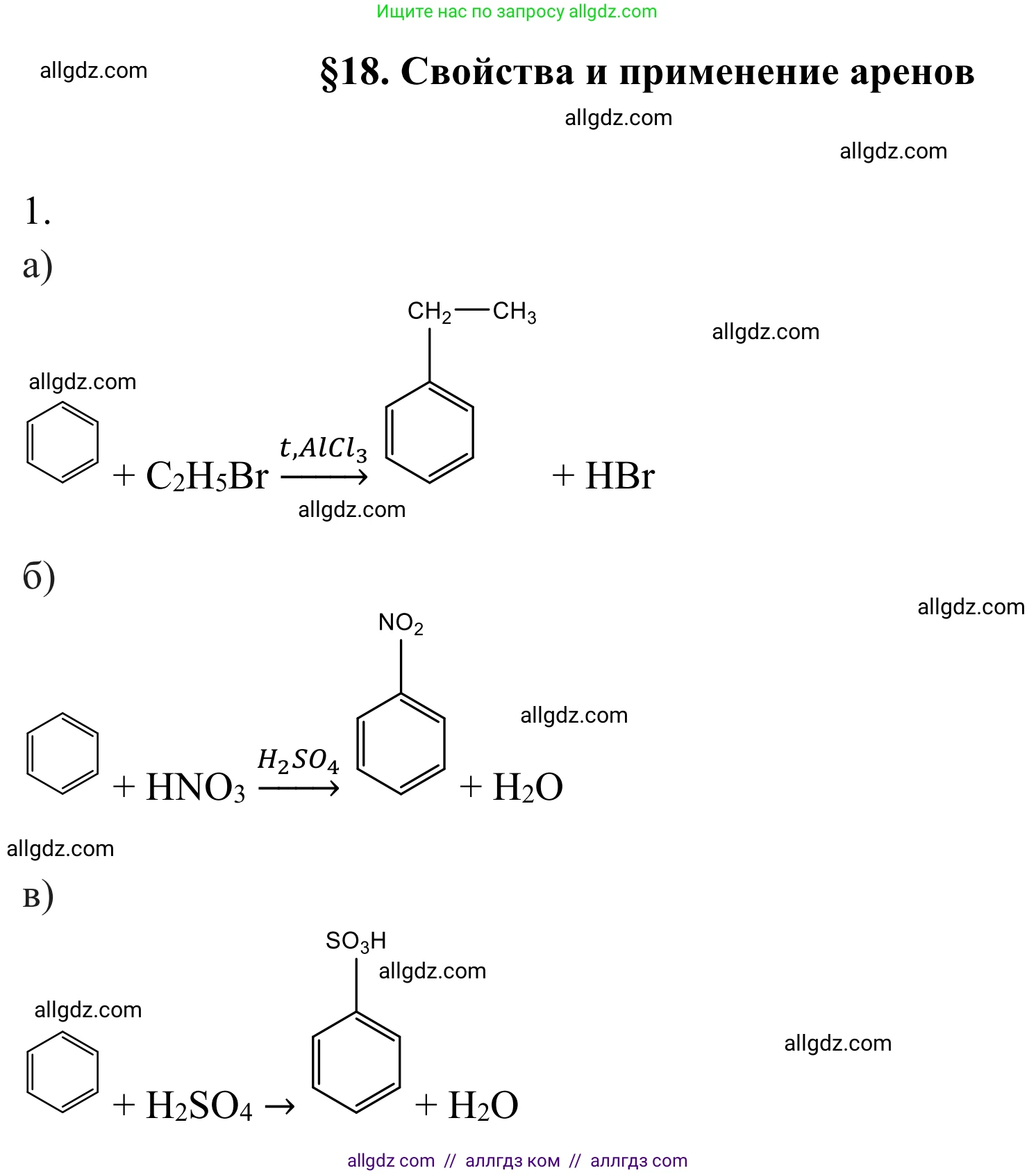 Химия, 10 класс Учебник, авторы: Габриелян Олег Саргисович, Остроумов Игорь Геннадьевич, Сладков Сергей Анатольевич, издательство Просвещение, Москва, 2021, белого цвета, страница 157, номер 1, Решение