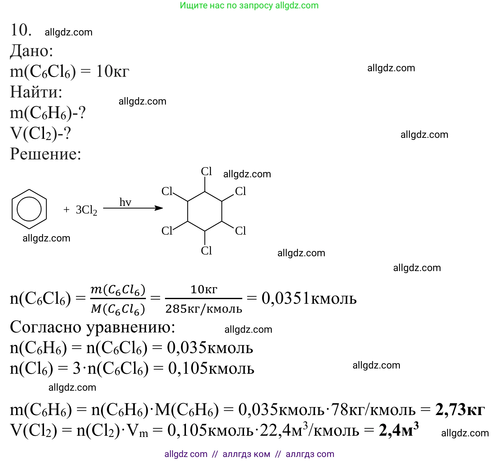 Химия, 10 класс Учебник, авторы: Габриелян Олег Саргисович, Остроумов Игорь Геннадьевич, Сладков Сергей Анатольевич, издательство Просвещение, Москва, 2021, белого цвета, страница 158, номер 10, Решение