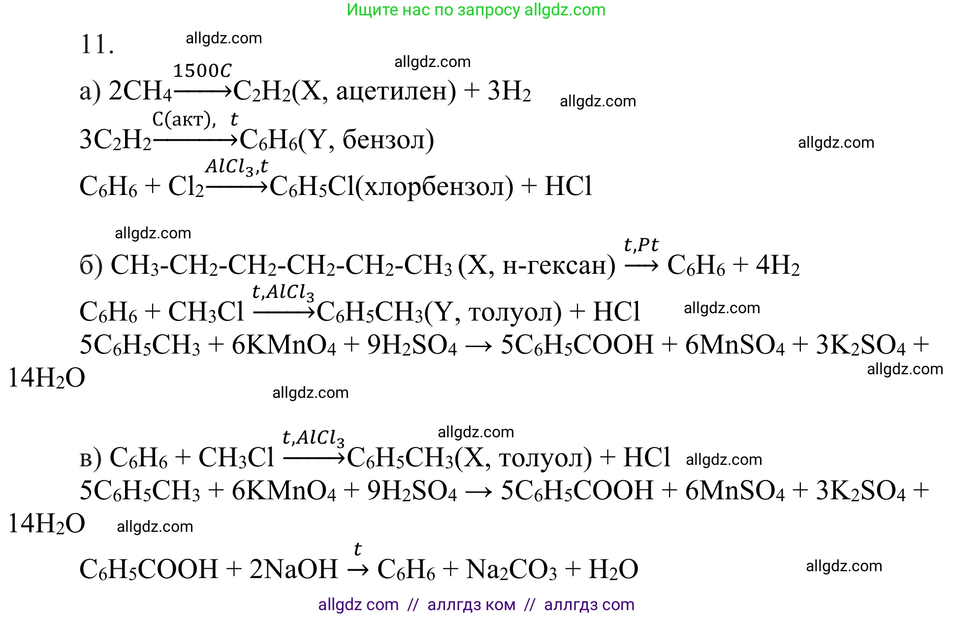 Химия, 10 класс Учебник, авторы: Габриелян Олег Саргисович, Остроумов Игорь Геннадьевич, Сладков Сергей Анатольевич, издательство Просвещение, Москва, 2021, белого цвета, страница 158, номер 11, Решение