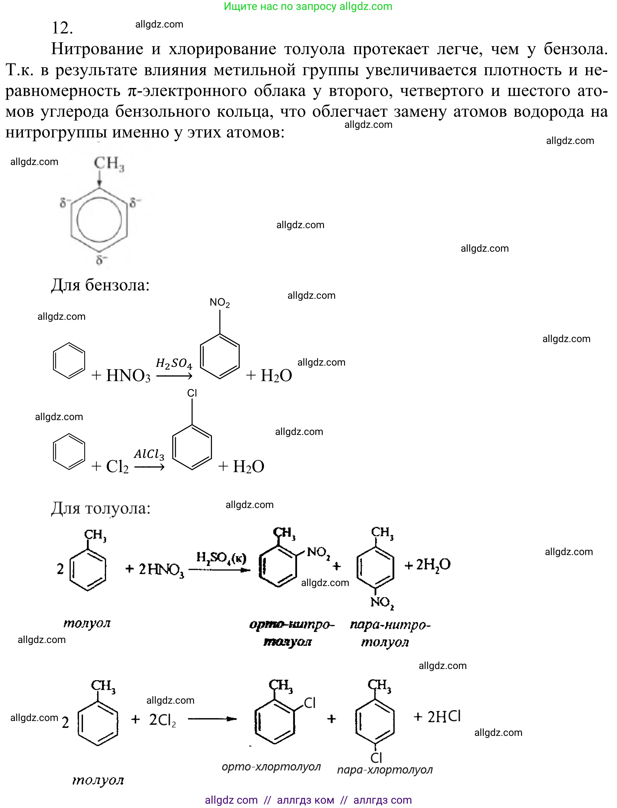 Химия, 10 класс Учебник, авторы: Габриелян Олег Саргисович, Остроумов Игорь Геннадьевич, Сладков Сергей Анатольевич, издательство Просвещение, Москва, 2021, белого цвета, страница 158, номер 12, Решение