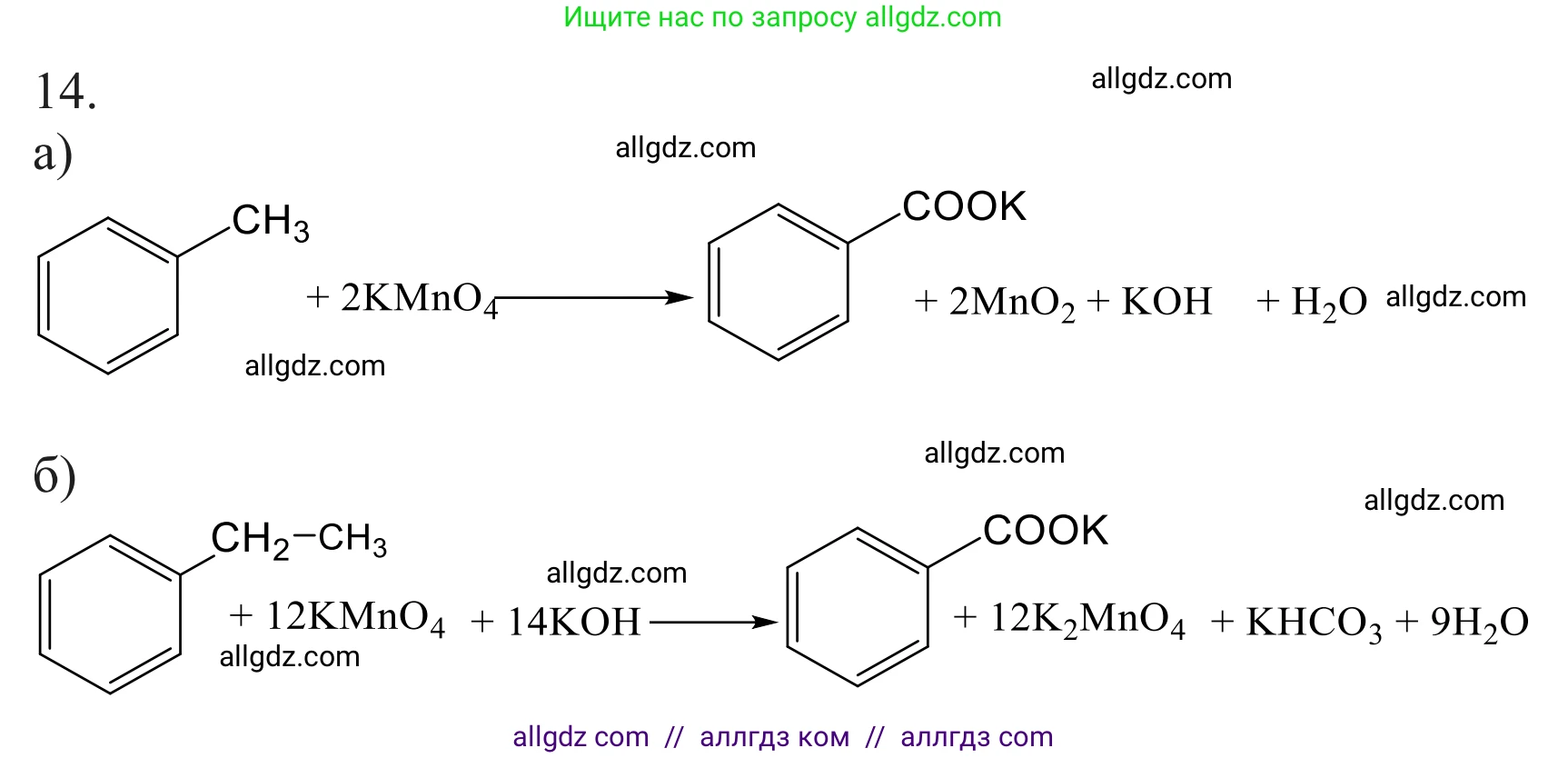 Химия, 10 класс Учебник, авторы: Габриелян Олег Саргисович, Остроумов Игорь Геннадьевич, Сладков Сергей Анатольевич, издательство Просвещение, Москва, 2021, белого цвета, страница 159, номер 14, Решение