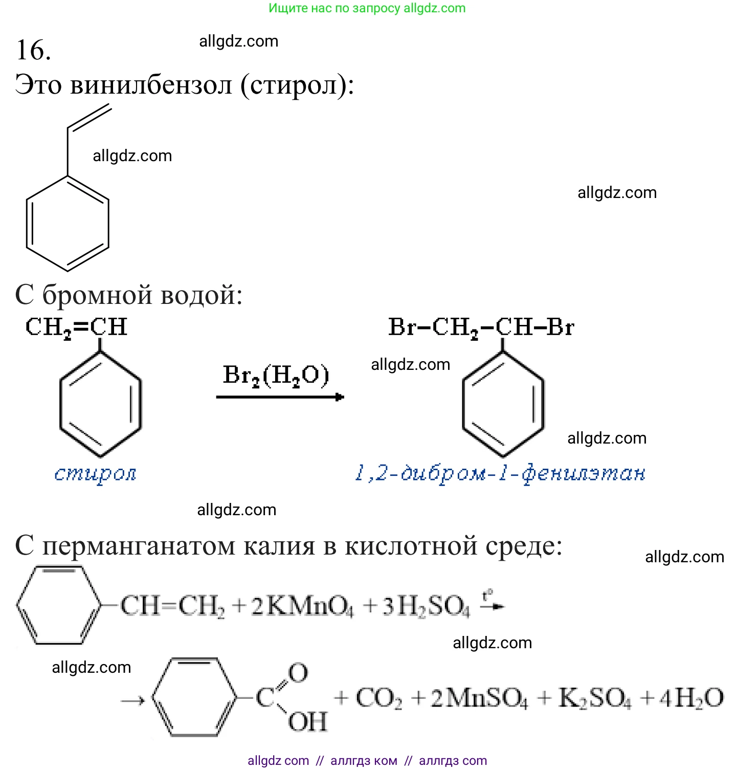 Химия, 10 класс Учебник, авторы: Габриелян Олег Саргисович, Остроумов Игорь Геннадьевич, Сладков Сергей Анатольевич, издательство Просвещение, Москва, 2021, белого цвета, страница 159, номер 16, Решение