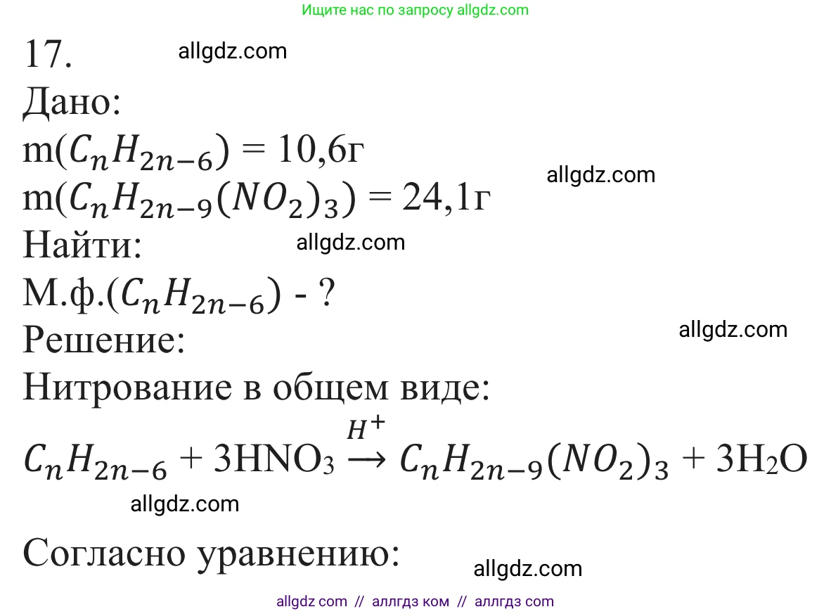 Химия, 10 класс Учебник, авторы: Габриелян Олег Саргисович, Остроумов Игорь Геннадьевич, Сладков Сергей Анатольевич, издательство Просвещение, Москва, 2021, белого цвета, страница 159, номер 17, Решение