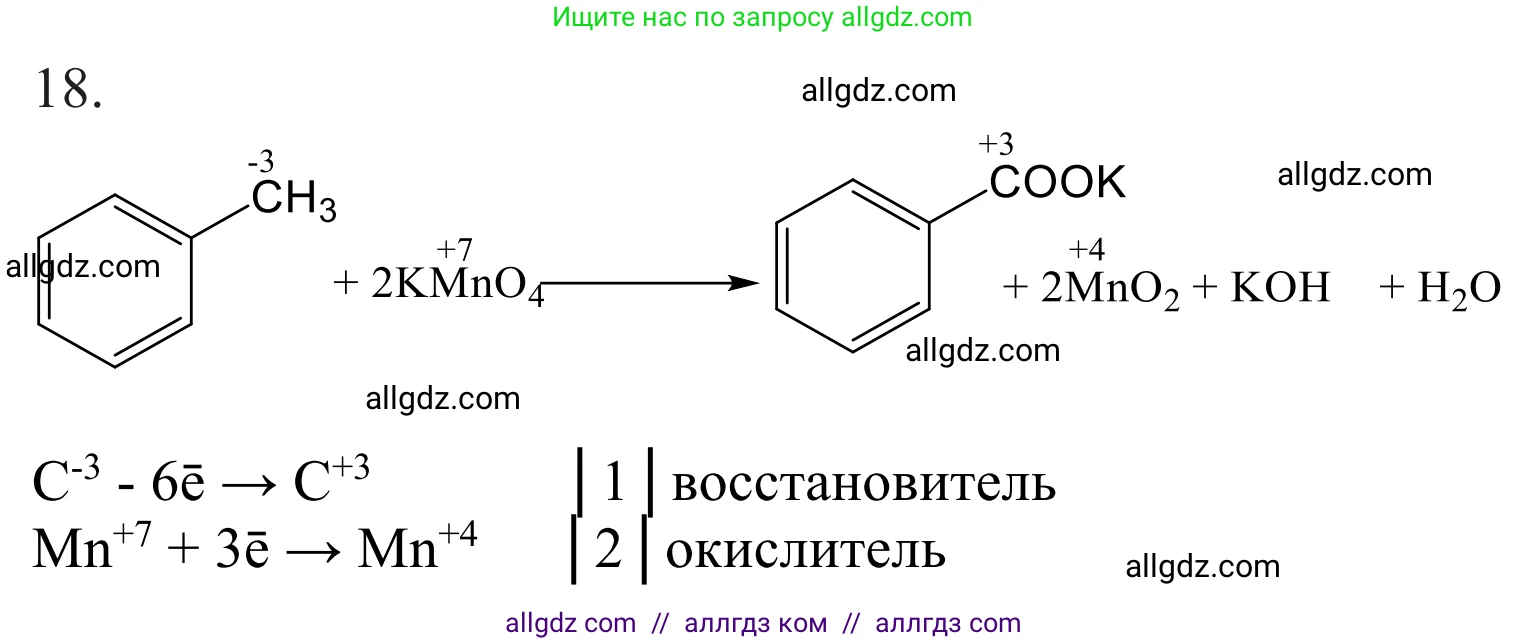 Химия, 10 класс Учебник, авторы: Габриелян Олег Саргисович, Остроумов Игорь Геннадьевич, Сладков Сергей Анатольевич, издательство Просвещение, Москва, 2021, белого цвета, страница 159, номер 18, Решение
