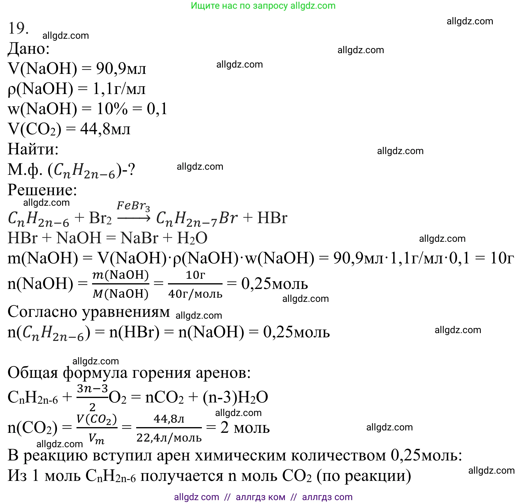 Химия, 10 класс Учебник, авторы: Габриелян Олег Саргисович, Остроумов Игорь Геннадьевич, Сладков Сергей Анатольевич, издательство Просвещение, Москва, 2021, белого цвета, страница 160, номер 19, Решение