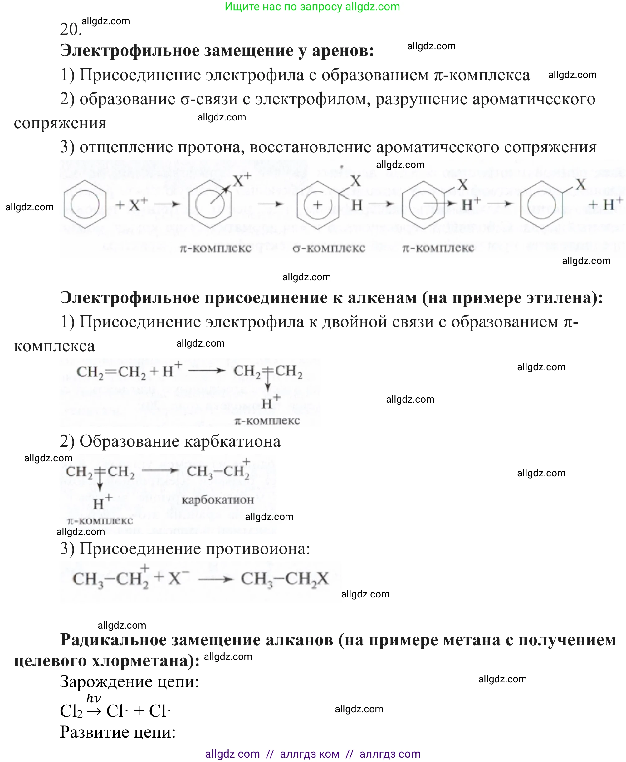 Химия, 10 класс Учебник, авторы: Габриелян Олег Саргисович, Остроумов Игорь Геннадьевич, Сладков Сергей Анатольевич, издательство Просвещение, Москва, 2021, белого цвета, страница 160, номер 20, Решение
