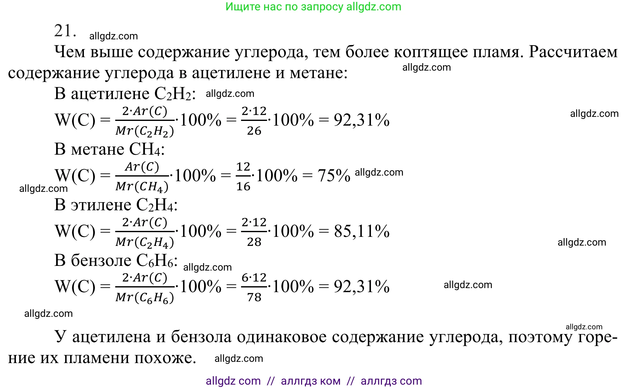 Химия, 10 класс Учебник, авторы: Габриелян Олег Саргисович, Остроумов Игорь Геннадьевич, Сладков Сергей Анатольевич, издательство Просвещение, Москва, 2021, белого цвета, страница 160, номер 21, Решение