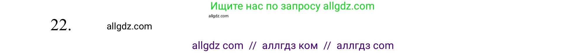 Химия, 10 класс Учебник, авторы: Габриелян Олег Саргисович, Остроумов Игорь Геннадьевич, Сладков Сергей Анатольевич, издательство Просвещение, Москва, 2021, белого цвета, страница 160, номер 22, Решение