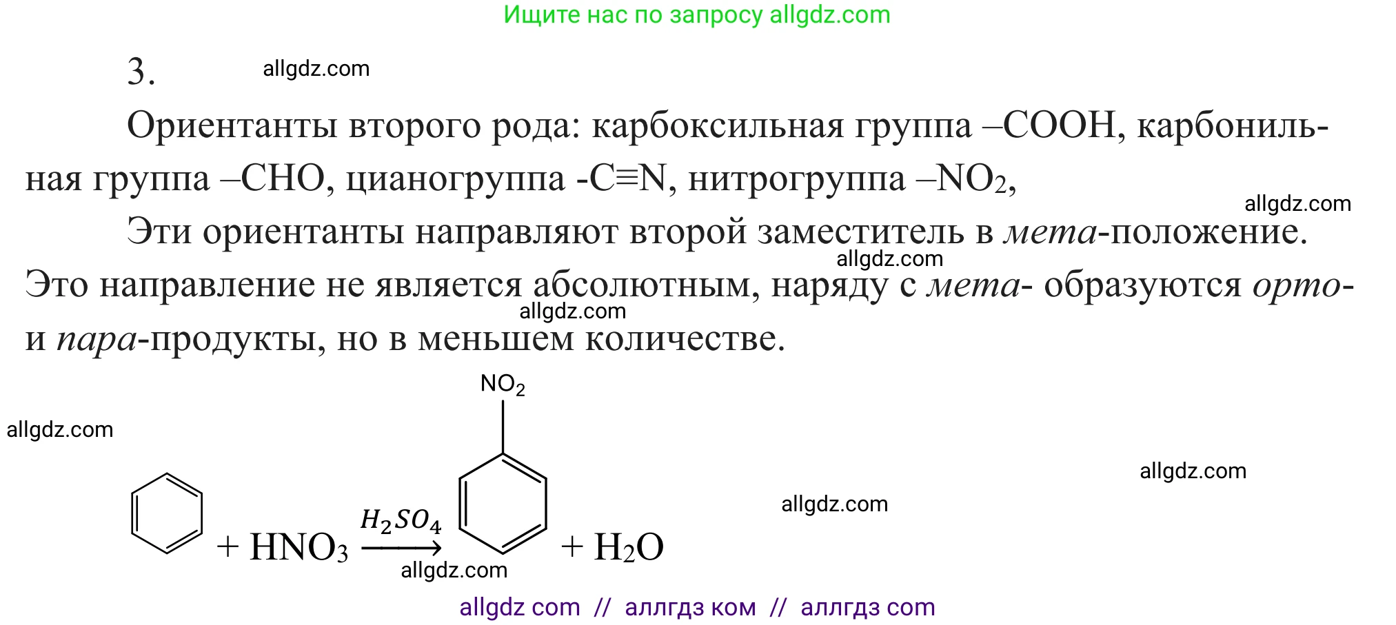 Химия, 10 класс Учебник, авторы: Габриелян Олег Саргисович, Остроумов Игорь Геннадьевич, Сладков Сергей Анатольевич, издательство Просвещение, Москва, 2021, белого цвета, страница 158, номер 3, Решение