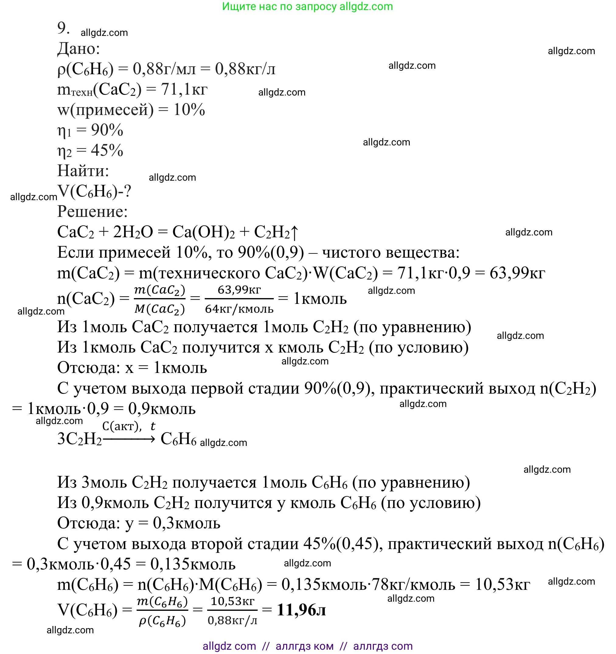 Химия, 10 класс Учебник, авторы: Габриелян Олег Саргисович, Остроумов Игорь Геннадьевич, Сладков Сергей Анатольевич, издательство Просвещение, Москва, 2021, белого цвета, страница 158, номер 9, Решение