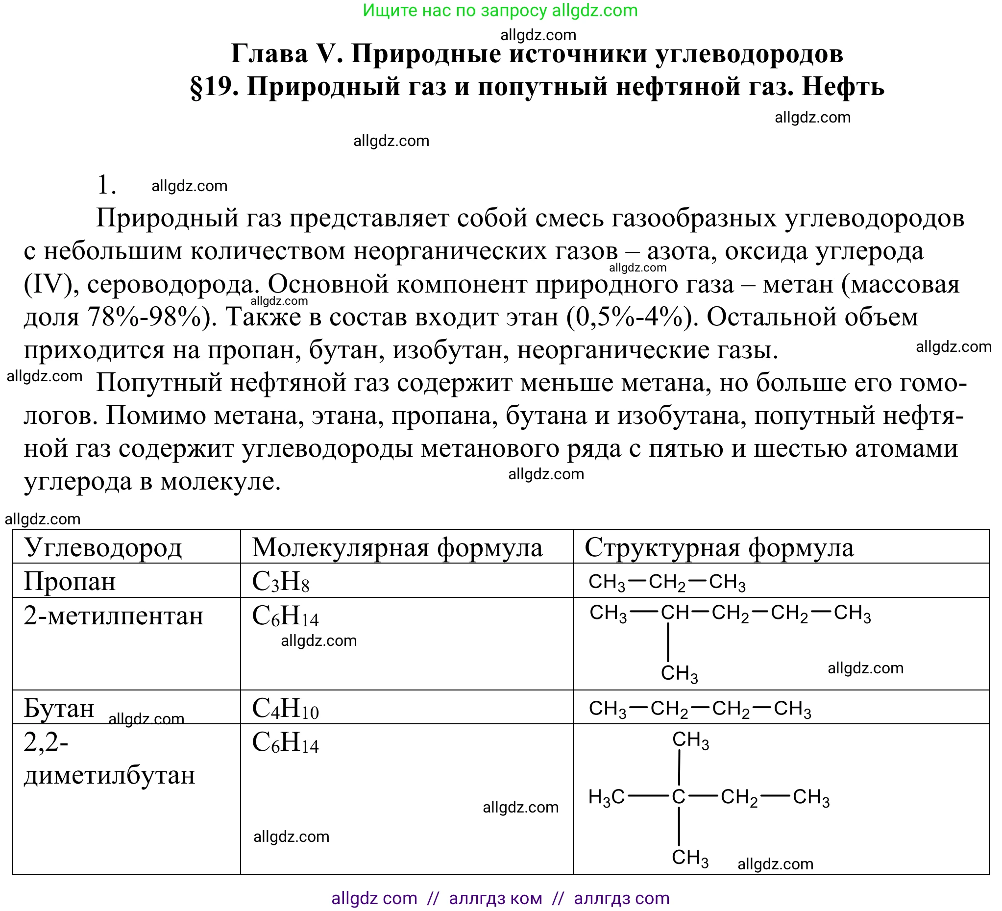 Химия, 10 класс Учебник, авторы: Габриелян Олег Саргисович, Остроумов Игорь Геннадьевич, Сладков Сергей Анатольевич, издательство Просвещение, Москва, 2021, белого цвета, страница 167, номер 1, Решение