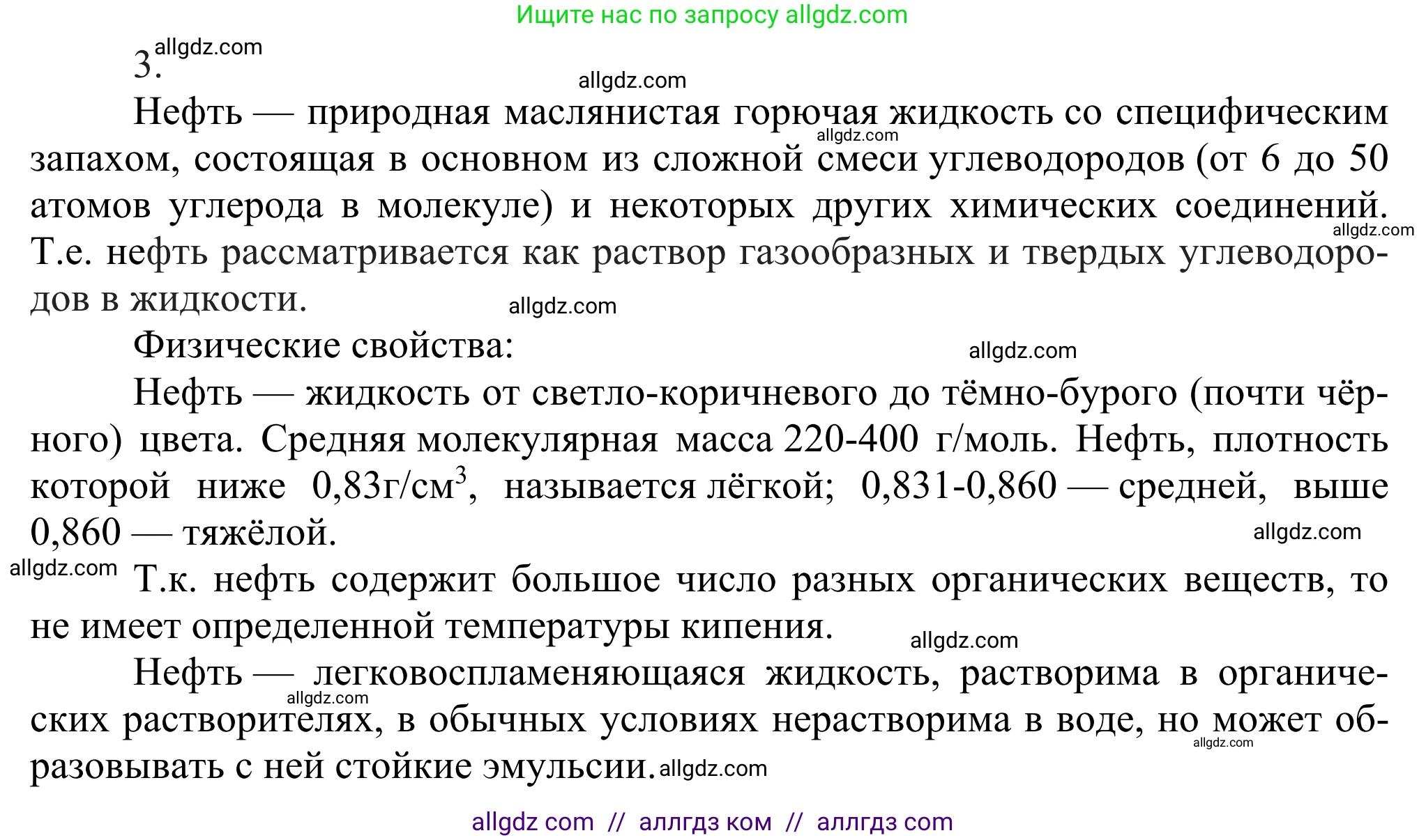 Химия, 10 класс Учебник, авторы: Габриелян Олег Саргисович, Остроумов Игорь Геннадьевич, Сладков Сергей Анатольевич, издательство Просвещение, Москва, 2021, белого цвета, страница 167, номер 3, Решение