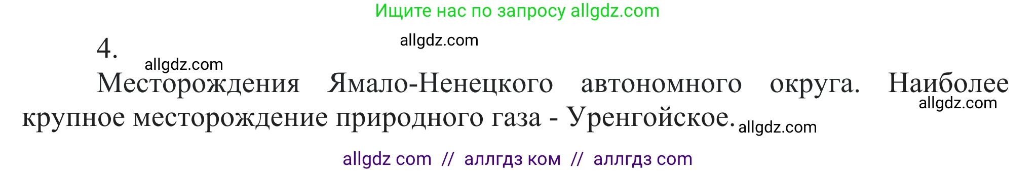 Химия, 10 класс Учебник, авторы: Габриелян Олег Саргисович, Остроумов Игорь Геннадьевич, Сладков Сергей Анатольевич, издательство Просвещение, Москва, 2021, белого цвета, страница 167, номер 4, Решение