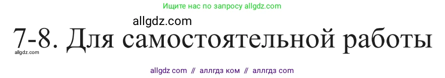 Химия, 10 класс Учебник, авторы: Габриелян Олег Саргисович, Остроумов Игорь Геннадьевич, Сладков Сергей Анатольевич, издательство Просвещение, Москва, 2021, белого цвета, страница 167, номер 7, Решение