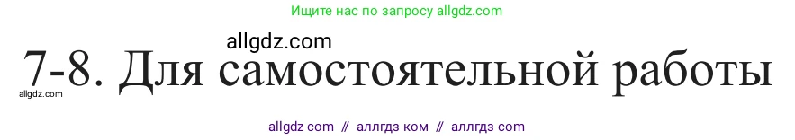 Химия, 10 класс Учебник, авторы: Габриелян Олег Саргисович, Остроумов Игорь Геннадьевич, Сладков Сергей Анатольевич, издательство Просвещение, Москва, 2021, белого цвета, страница 167, номер 8, Решение