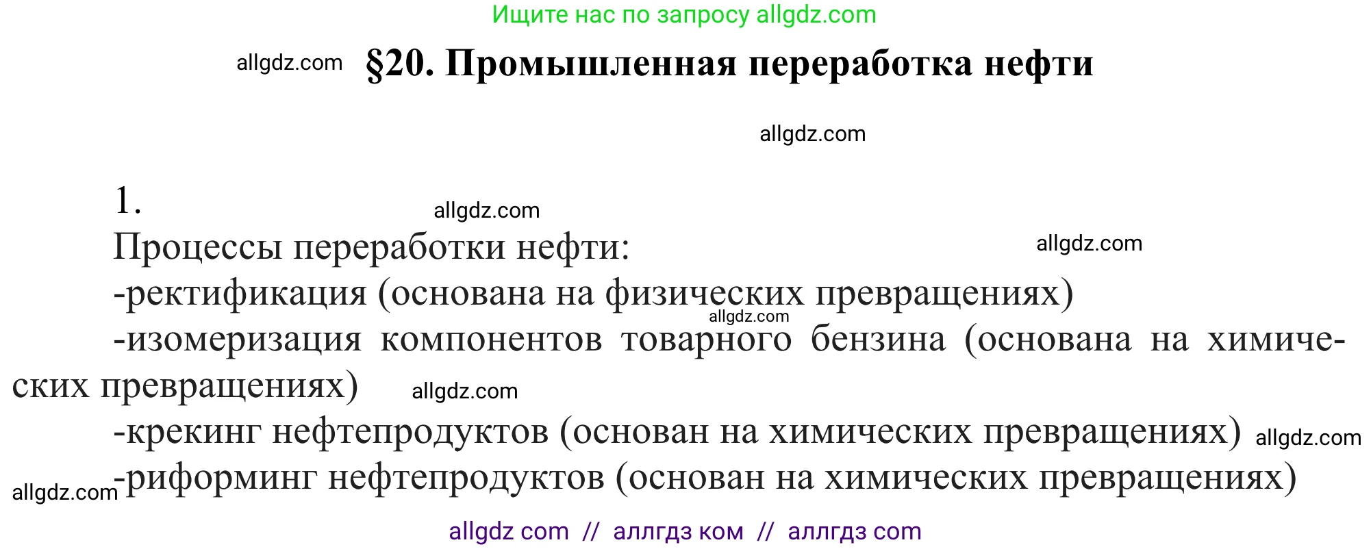 Химия, 10 класс Учебник, авторы: Габриелян Олег Саргисович, Остроумов Игорь Геннадьевич, Сладков Сергей Анатольевич, издательство Просвещение, Москва, 2021, белого цвета, страница 174, номер 1, Решение