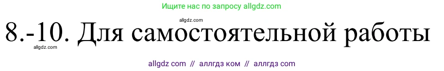 Химия, 10 класс Учебник, авторы: Габриелян Олег Саргисович, Остроумов Игорь Геннадьевич, Сладков Сергей Анатольевич, издательство Просвещение, Москва, 2021, белого цвета, страница 174, номер 10, Решение