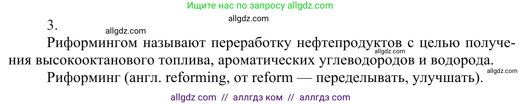 Химия, 10 класс Учебник, авторы: Габриелян Олег Саргисович, Остроумов Игорь Геннадьевич, Сладков Сергей Анатольевич, издательство Просвещение, Москва, 2021, белого цвета, страница 174, номер 3, Решение